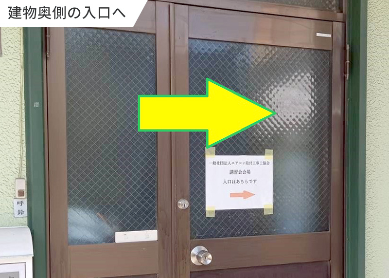 講習会場までの案内14